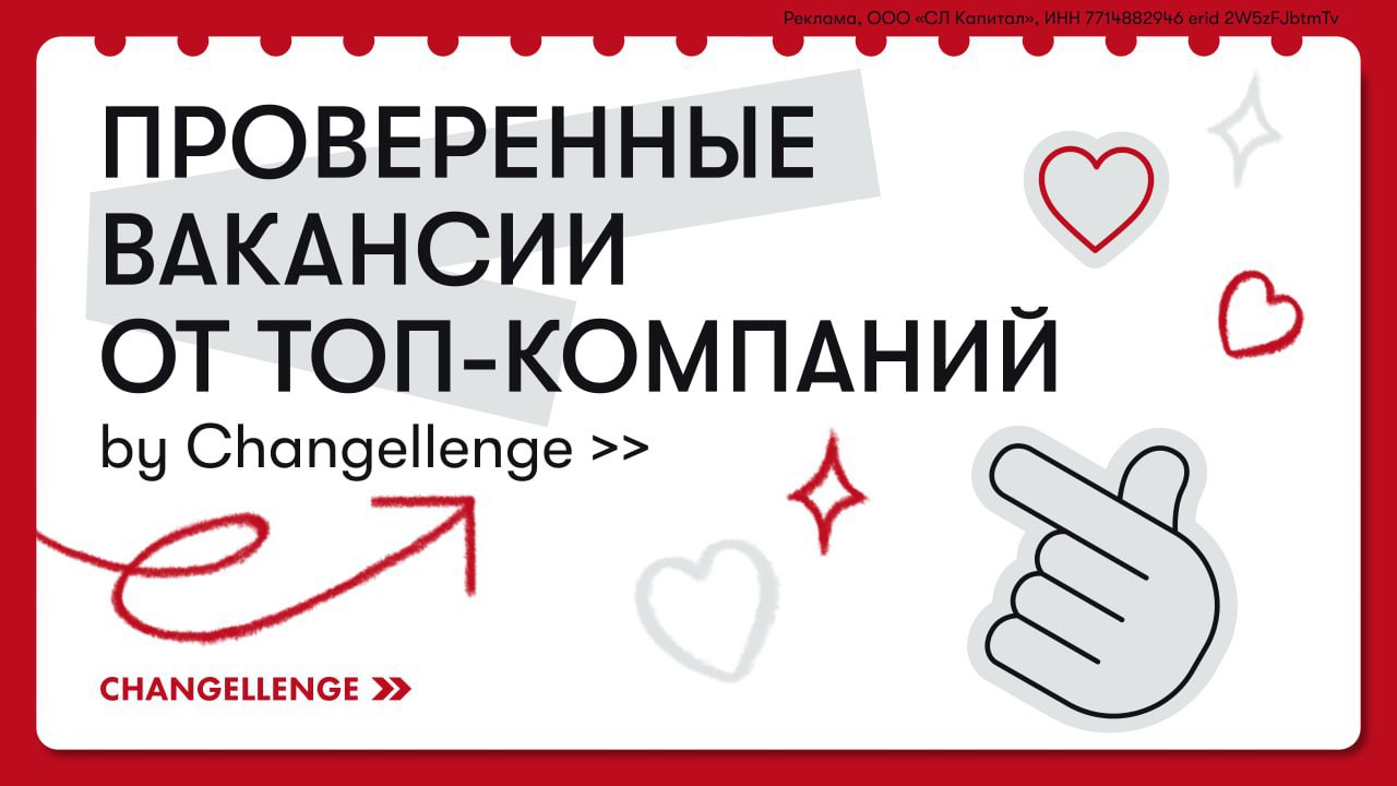 Что делать, если все требуют опыт, а ты только заканчиваешь учёбу?
Подписываться на канал, который станет твоим первым шагом к работе мечты — @offersvacancy | Сетка — социальная сеть от hh.ru