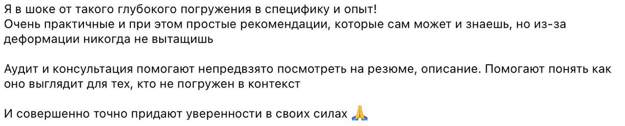 Люблю, когда вы оставляете отзывы после консультаций ☺️
Каждый из них - это напоминание, зачем я этим занимаюсь | Сетка — социальная сеть от hh.ru