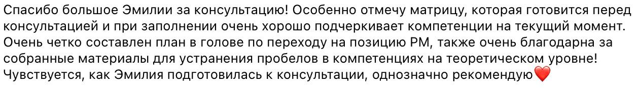 Люблю, когда вы оставляете отзывы после консультаций ☺️
Каждый из них - это напоминание, зачем я этим занимаюсь | Сетка — социальная сеть от hh.ru