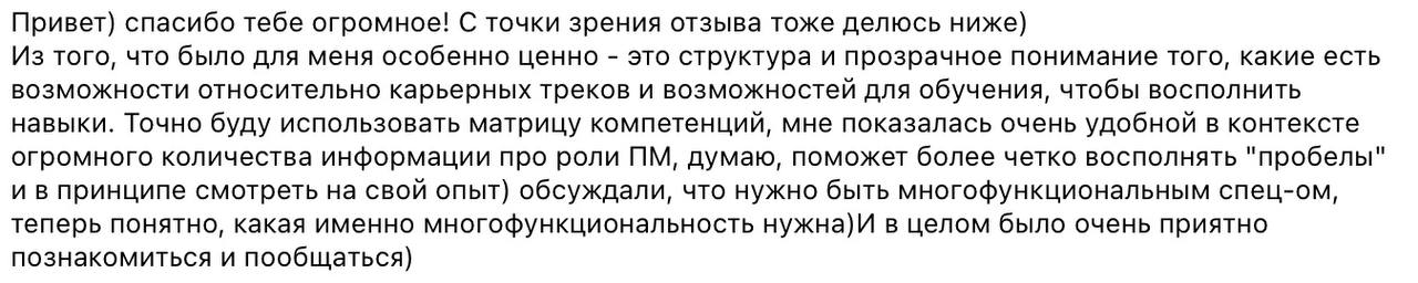 Люблю, когда вы оставляете отзывы после консультаций ☺️
Каждый из них - это напоминание, зачем я этим занимаюсь | Сетка — социальная сеть от hh.ru