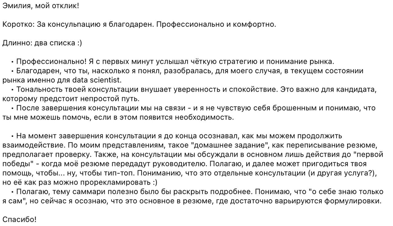Люблю, когда вы оставляете отзывы после консультаций ☺️
Каждый из них - это напоминание, зачем я этим занимаюсь | Сетка — социальная сеть от hh.ru