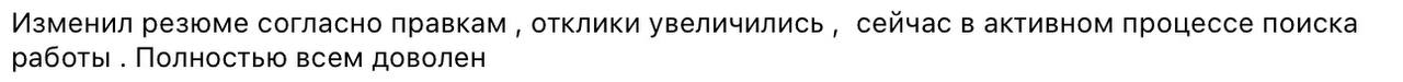 Люблю, когда вы оставляете отзывы после консультаций ☺️
Каждый из них - это напоминание, зачем я этим занимаюсь | Сетка — социальная сеть от hh.ru