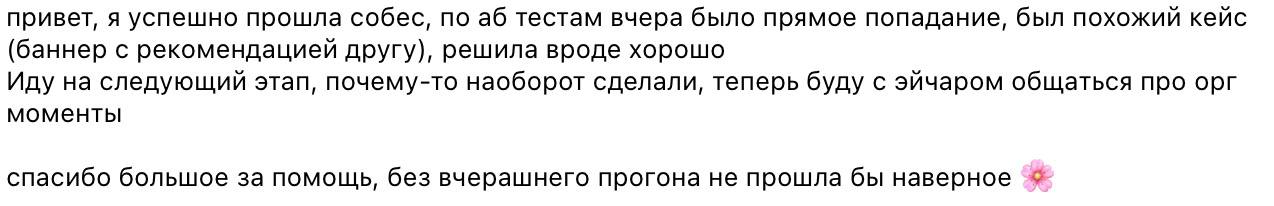 Люблю, когда вы оставляете отзывы после консультаций ☺️
Каждый из них - это напоминание, зачем я этим занимаюсь | Сетка — социальная сеть от hh.ru