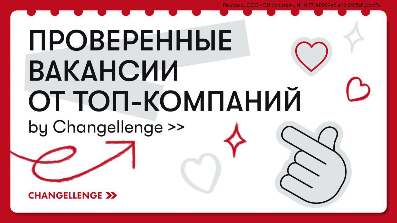Что делать, если все требуют опыт, а ты только заканчиваешь учёбу?
Подписываться на канал, который станет твоим первым шагом к работе мечты — @offersvacancy | Сетка — социальная сеть от hh.ru