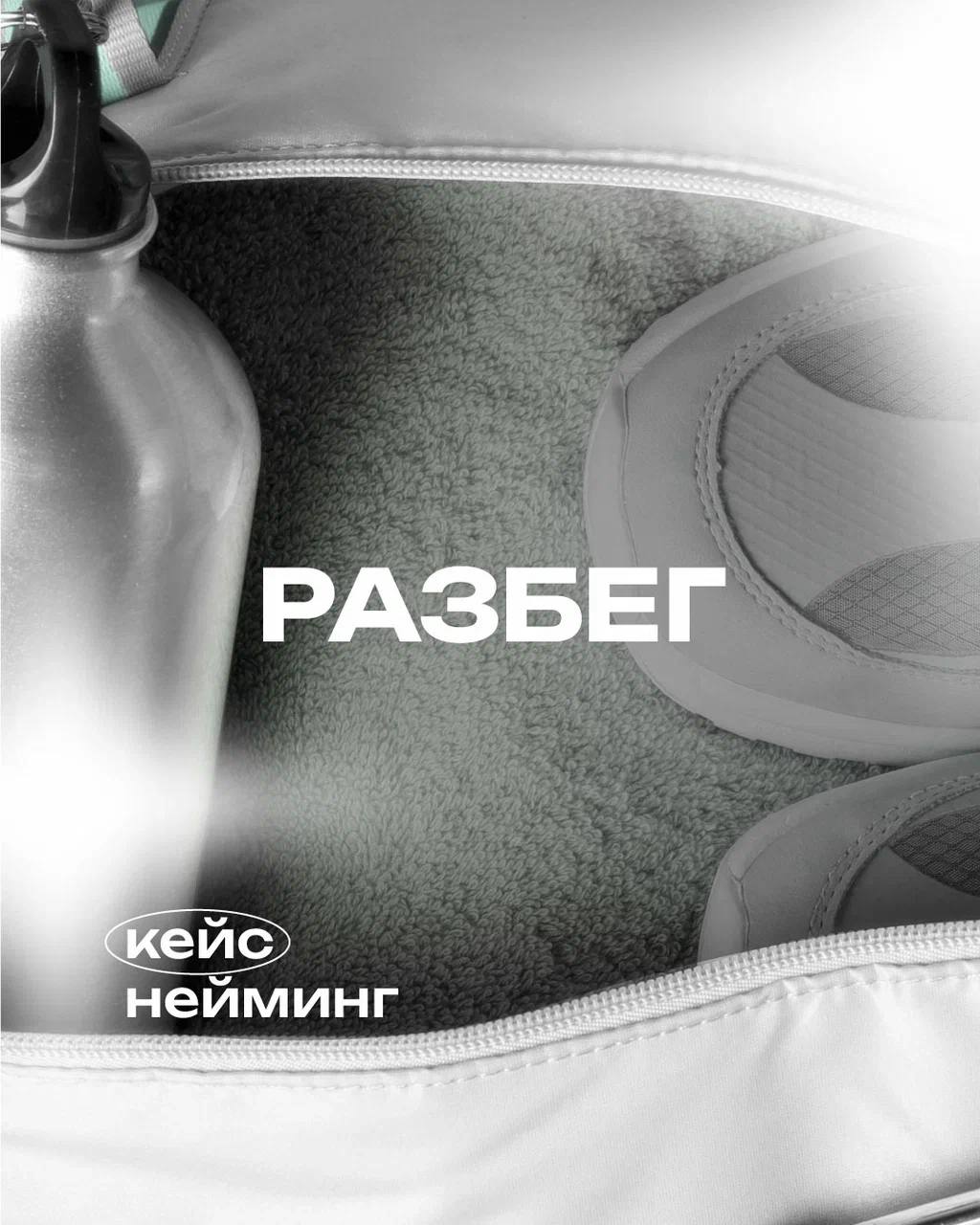 Кейс по разработке нейминга для бренда сумок на маркетплейсах
⠀
Бренду необходимо создать СТМ в среднем ценовом сегменте
📩 Задача — разработать название, которое будет передавать основную идею бренда:... | Сетка — социальная сеть от hh.ru