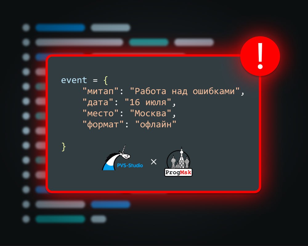 Друзья, приглашаем вас на офлайн-митап "Работа над ошибками"!
Ошибки в коде — неизбежная часть работы программиста. Но можно научиться допускать их реже, находить быстрее и извлекать из них пользу | Сетка — социальная сеть от hh.ru