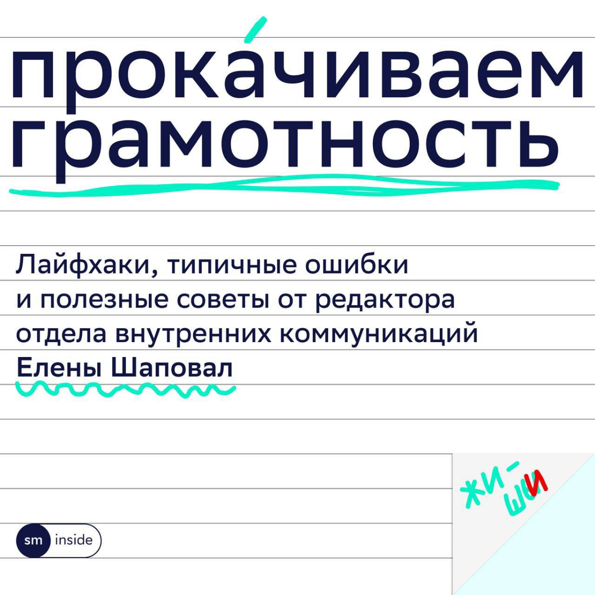 Нелицеприятный ≠ неприятный
Часто «нелицеприятный» путают с «неприятный». 0% осуждения, но всё-таки разбираемся, как правильно | Сетка — социальная сеть от hh.ru