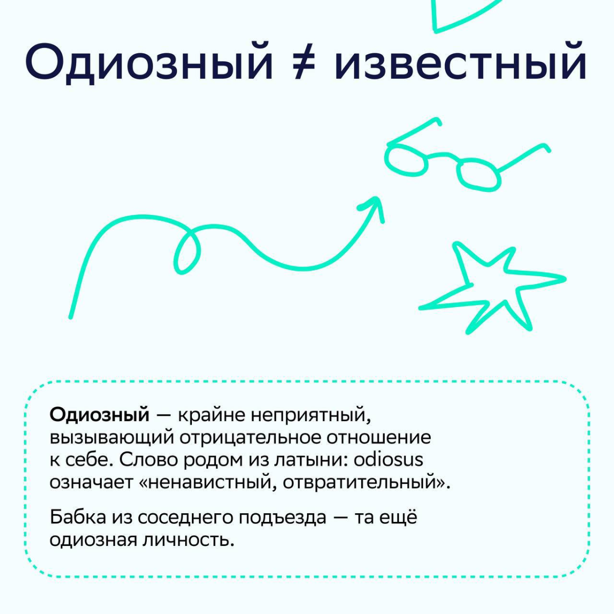 Нелицеприятный ≠ неприятный
Часто «нелицеприятный» путают с «неприятный». 0% осуждения, но всё-таки разбираемся, как правильно | Сетка — социальная сеть от hh.ru