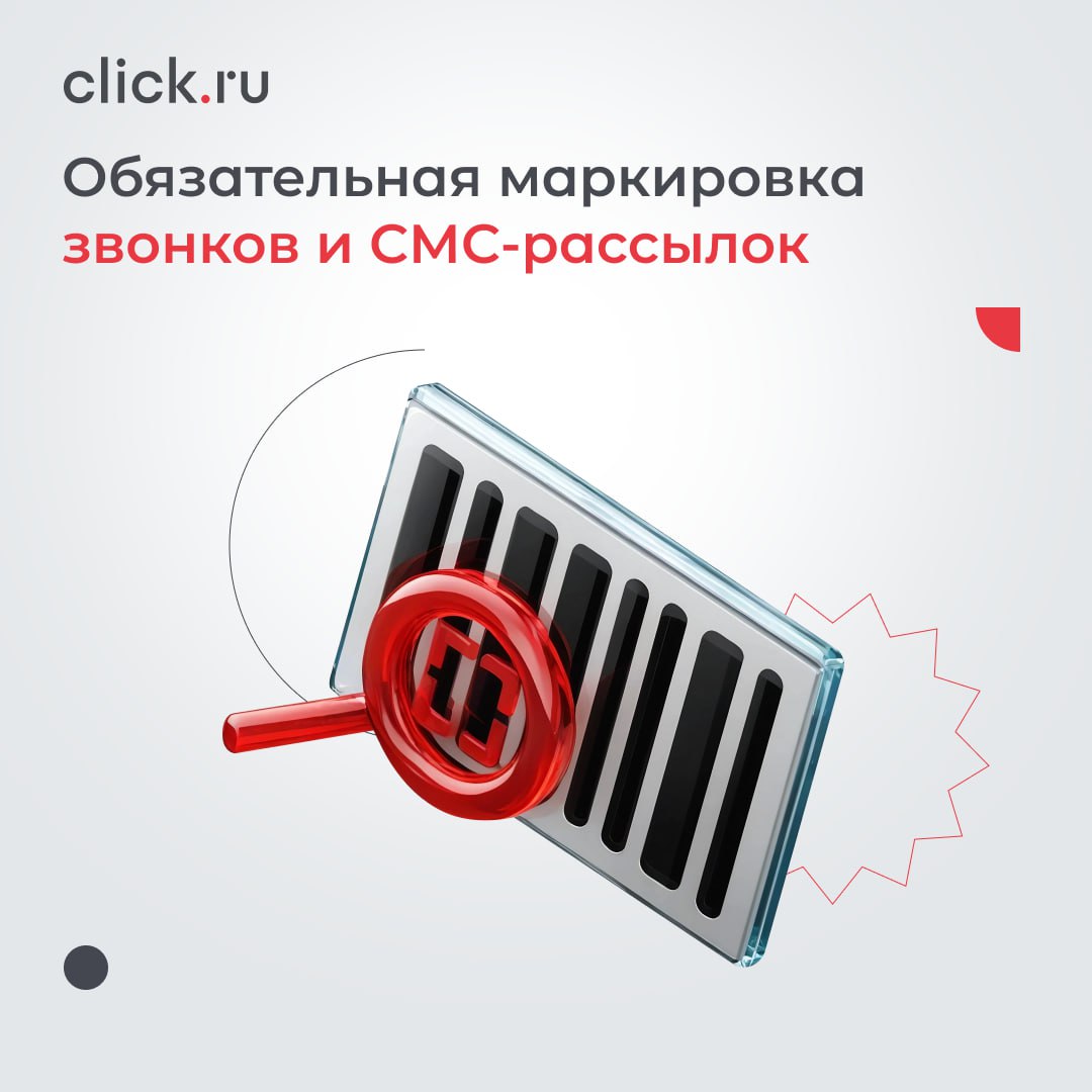 🔈 С 1 сентября 2025 года все компании и ИП будут обязаны маркировать звонки и СМС-рассылки. Это значит, что при входящем вызове абонент сразу увидит, кто именно ему звонит — банк, магазин, салон и т.д | Сетка — социальная сеть от hh.ru