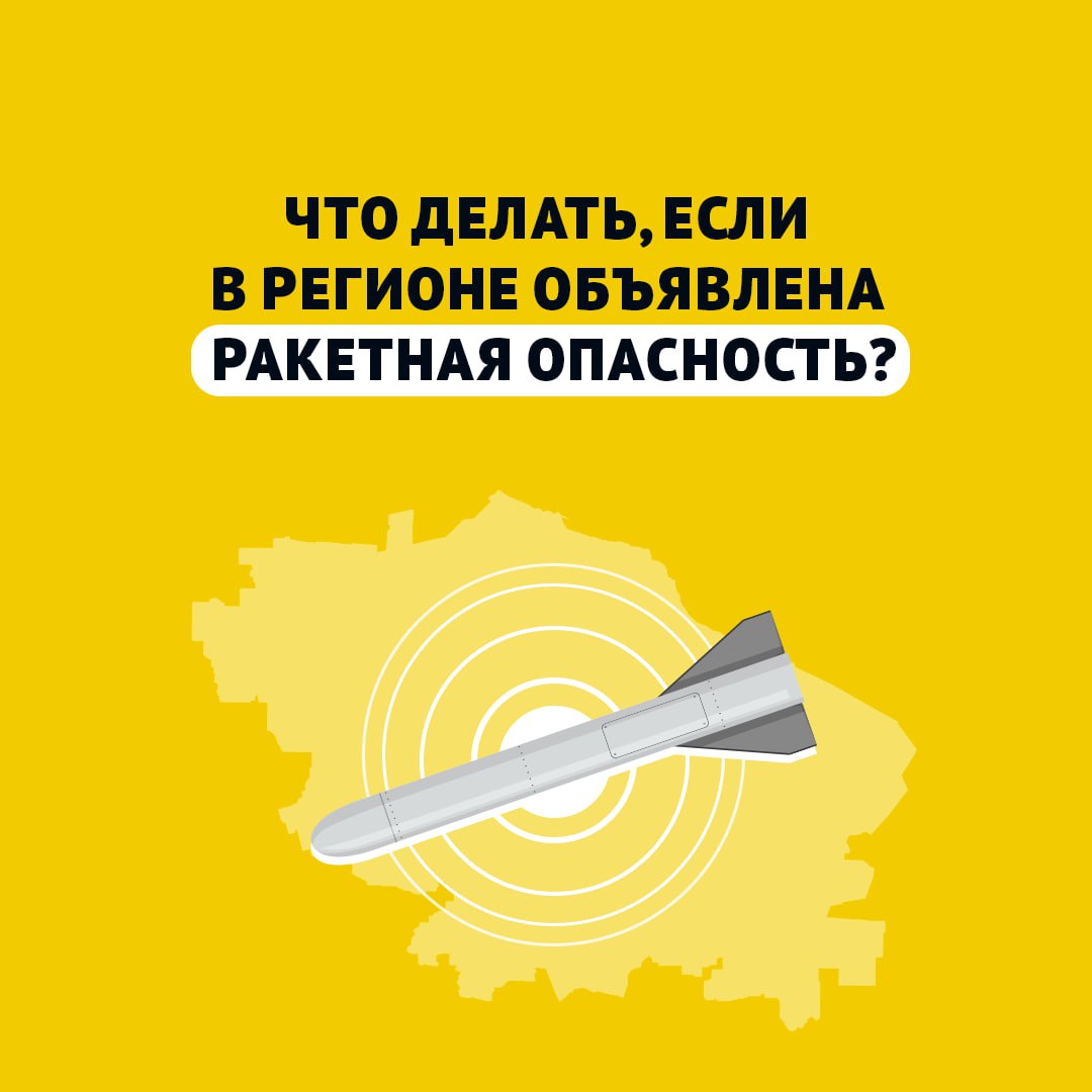 В регионе объявлена ракетная опасность — что это значит и какие меры принять?
Вместе с экспертами ПАСС СК подготовили карточки с самой важной информацией | Сетка — социальная сеть от hh.ru