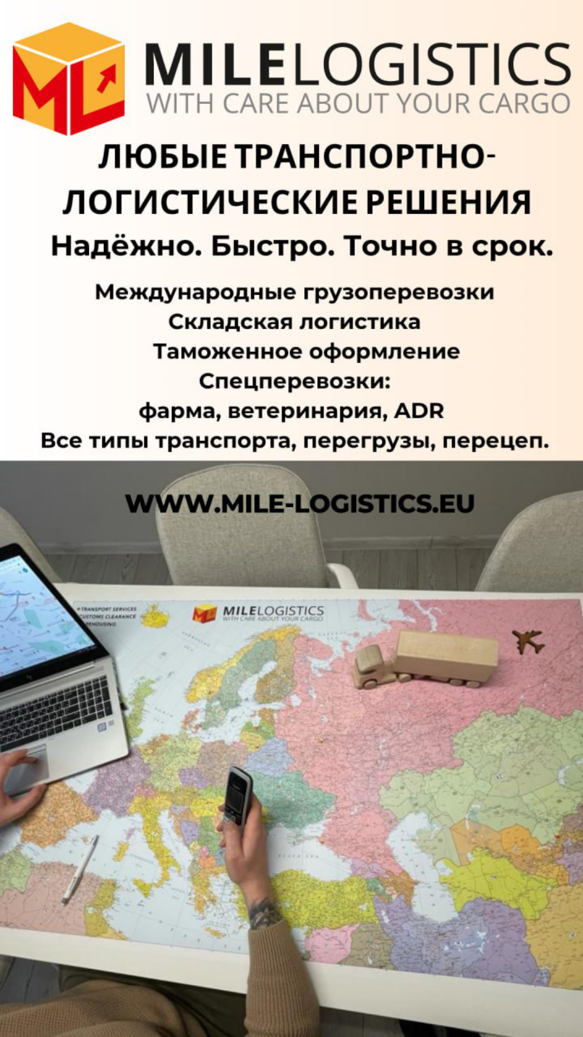 Любые транспортно-логистические решения! | Сетка — социальная сеть от hh.ru