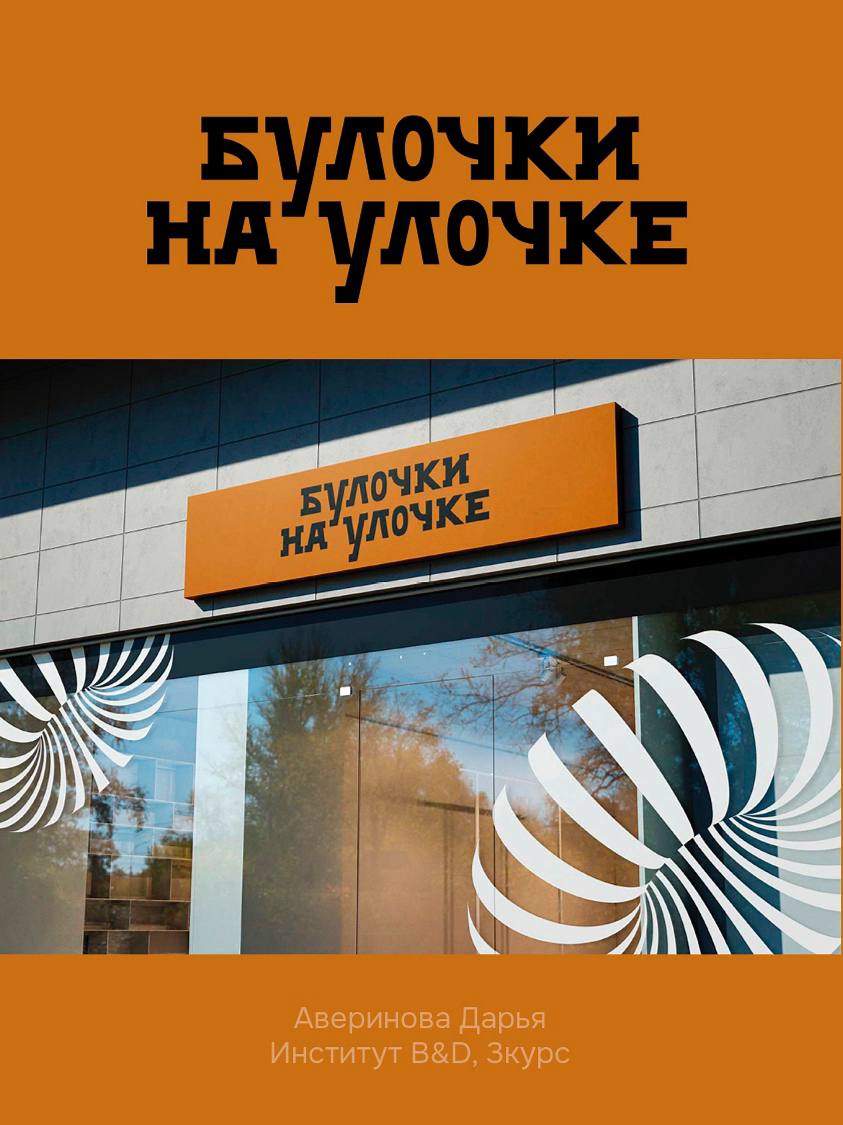 Помимо онлайн курсов я являюсь преподавателем по каллиграфии и леттерингу в институте бизнеса и дизайна | Сетка — социальная сеть от hh.ru