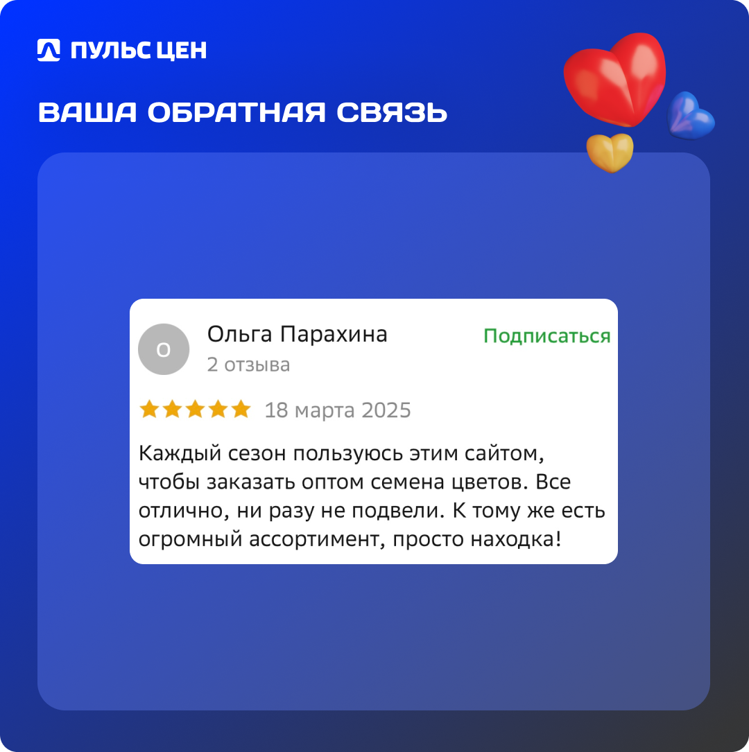 📣 Ваш голос — наш главный ориентир!
Каждый отзыв о Пульсе цен помогает нам совершенствоваться и понять, что действительно важно для наших продавцов и покупателей | Сетка — социальная сеть от hh.ru