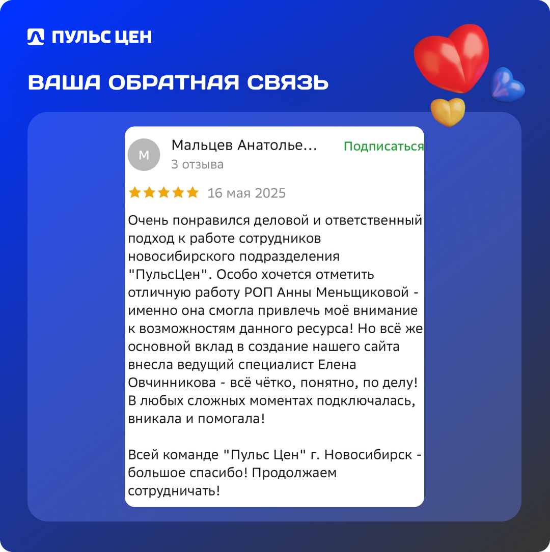 📣 Ваш голос — наш главный ориентир!
Каждый отзыв о Пульсе цен помогает нам совершенствоваться и понять, что действительно важно для наших продавцов и покупателей | Сетка — социальная сеть от hh.ru