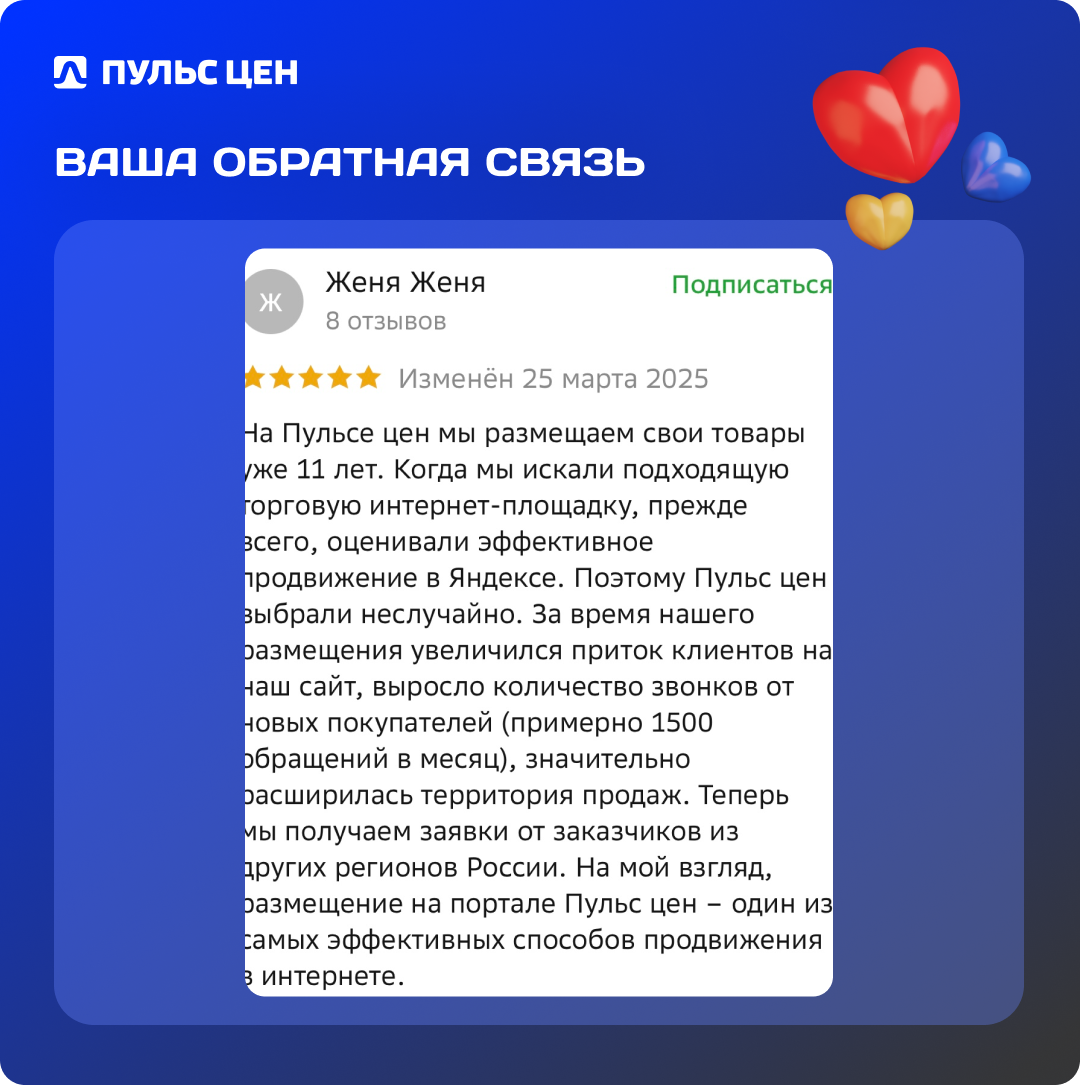 📣 Ваш голос — наш главный ориентир!
Каждый отзыв о Пульсе цен помогает нам совершенствоваться и понять, что действительно важно для наших продавцов и покупателей | Сетка — социальная сеть от hh.ru