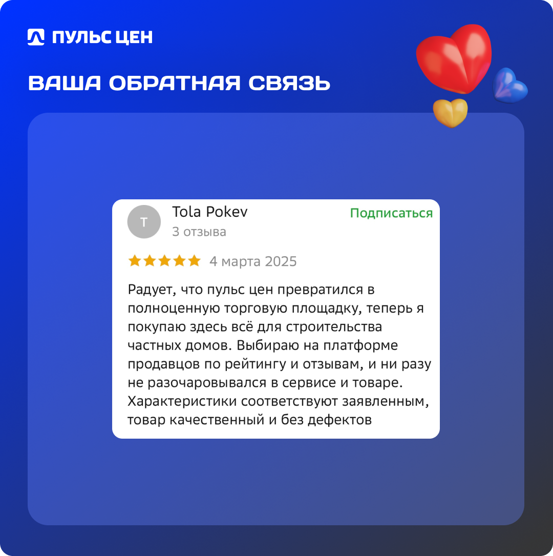 📣 Ваш голос — наш главный ориентир!
Каждый отзыв о Пульсе цен помогает нам совершенствоваться и понять, что действительно важно для наших продавцов и покупателей | Сетка — социальная сеть от hh.ru