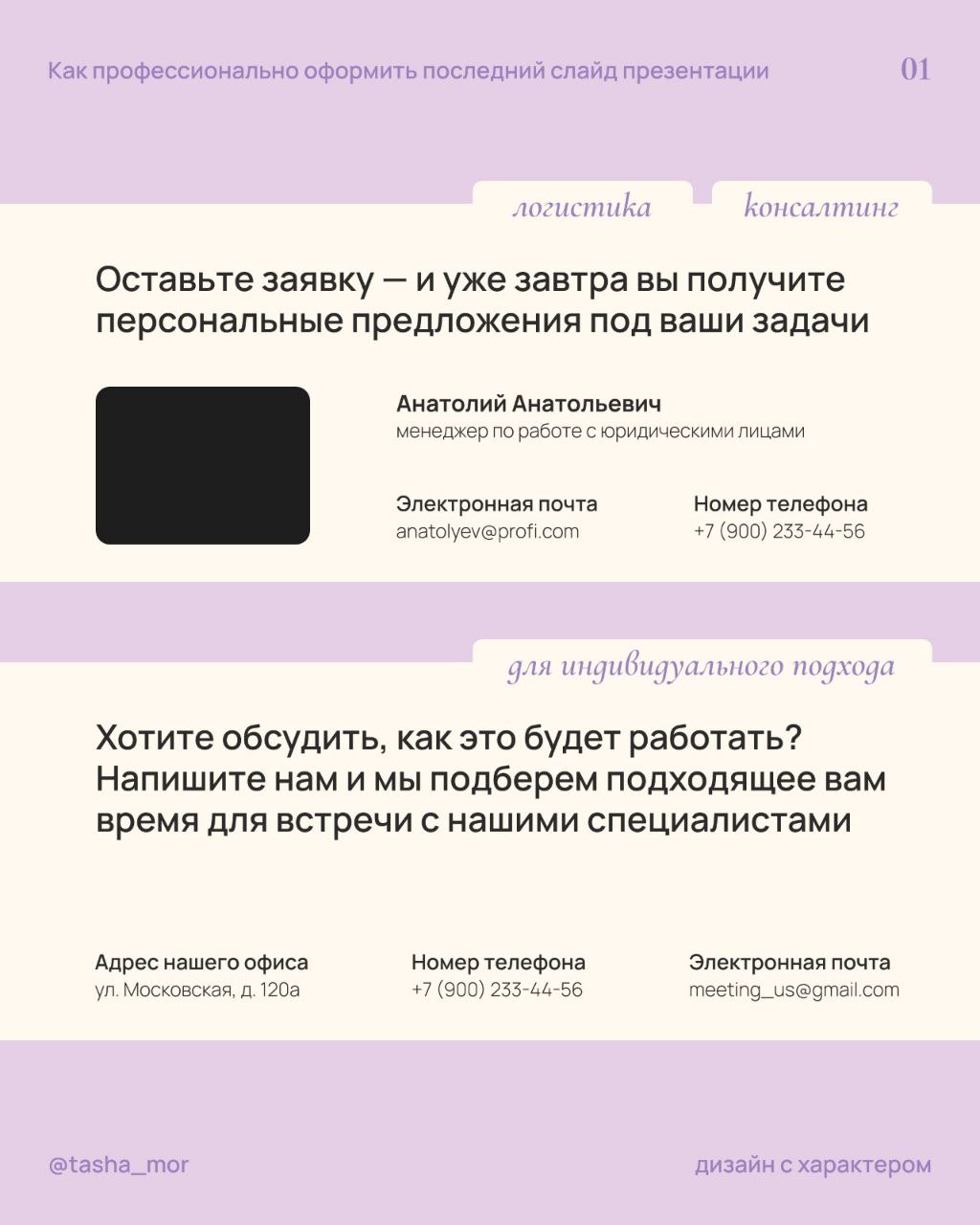 Никогда не пиши «Спасибо за внимание» в конце презентации
(иначе это будет выглядеть так, словно аудитория сама должна догадаться что делать дальше с полученной информацией)
И поэтому я собрала удачны... | Сетка — социальная сеть от hh.ru