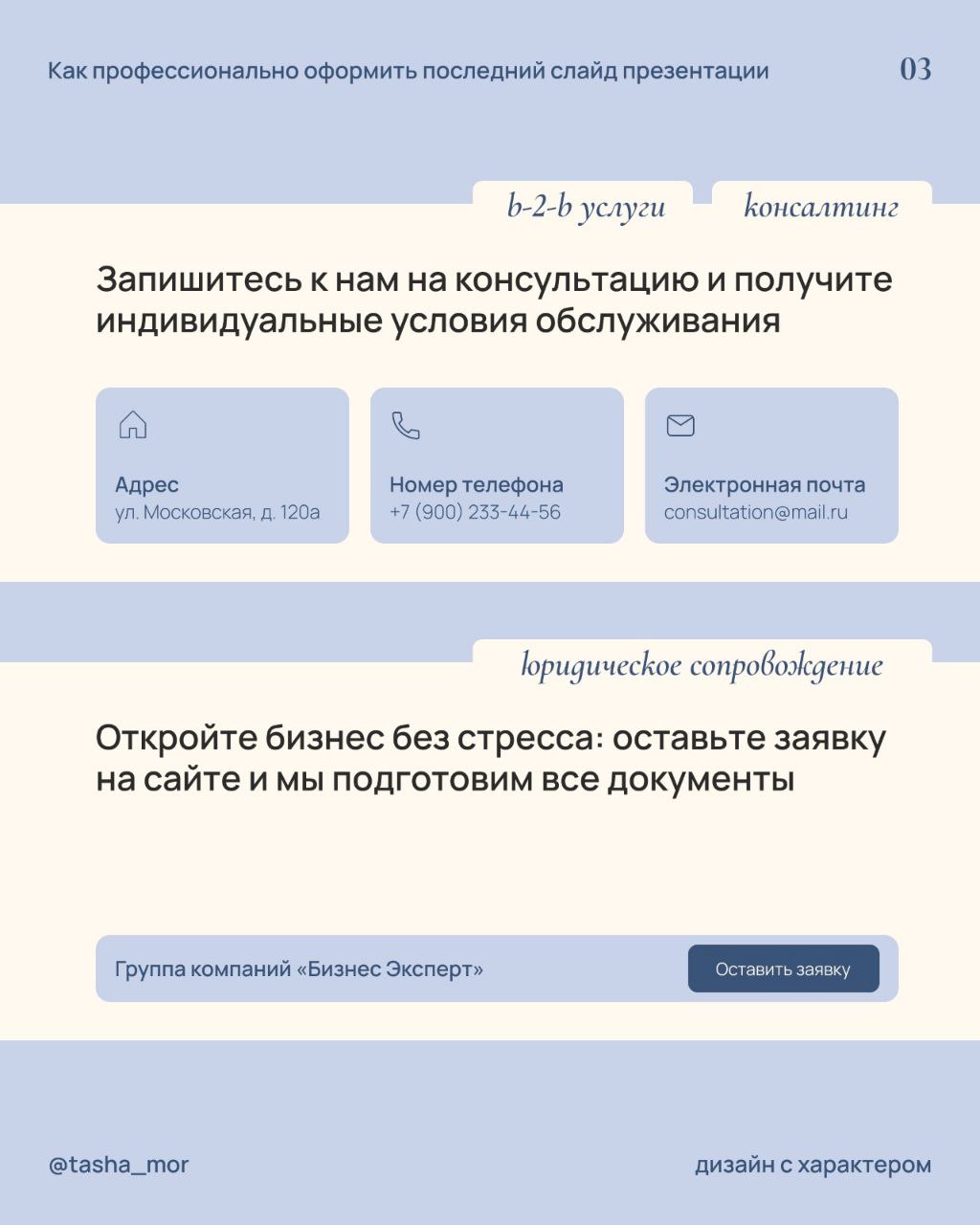 Никогда не пиши «Спасибо за внимание» в конце презентации
(иначе это будет выглядеть так, словно аудитория сама должна догадаться что делать дальше с полученной информацией)
И поэтому я собрала удачны... | Сетка — социальная сеть от hh.ru