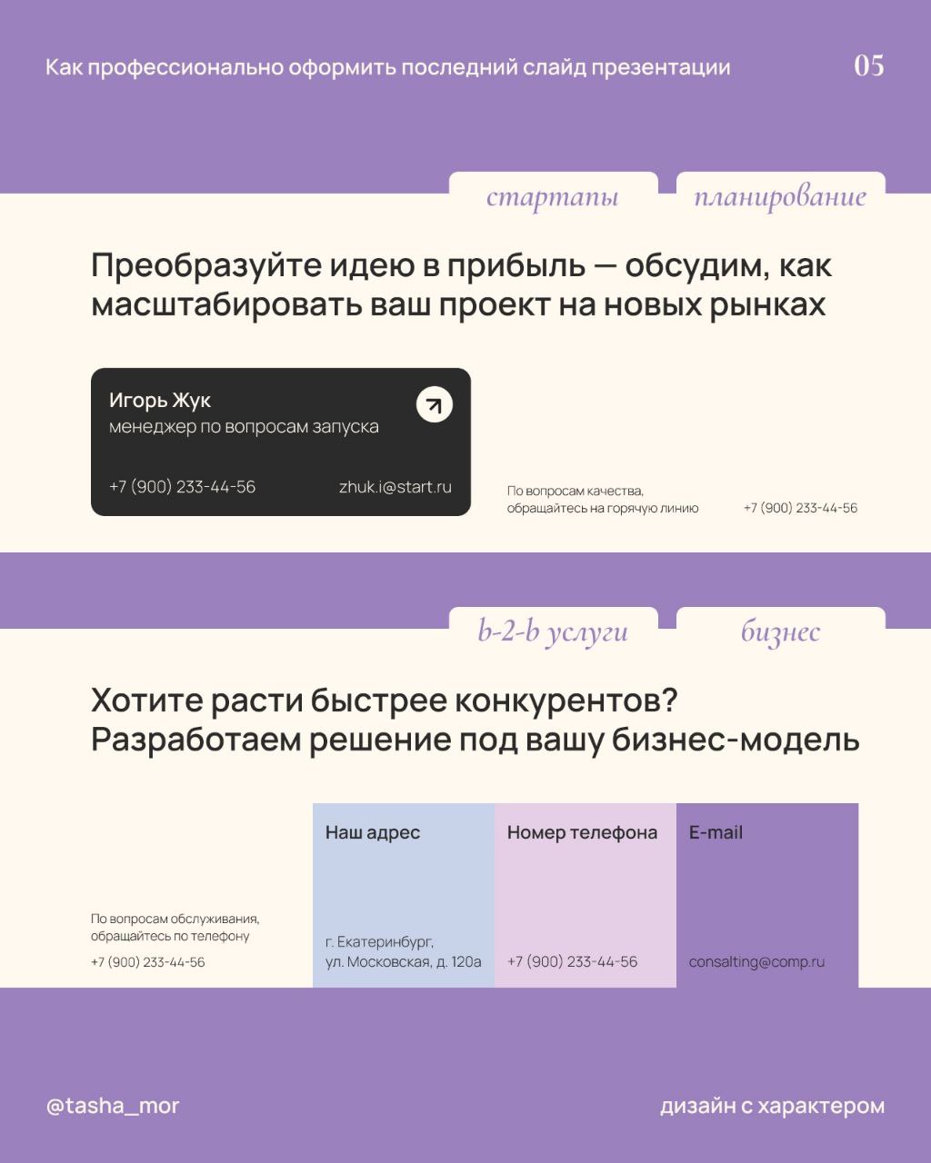 Никогда не пиши «Спасибо за внимание» в конце презентации
(иначе это будет выглядеть так, словно аудитория сама должна догадаться что делать дальше с полученной информацией)
И поэтому я собрала удачны... | Сетка — социальная сеть от hh.ru