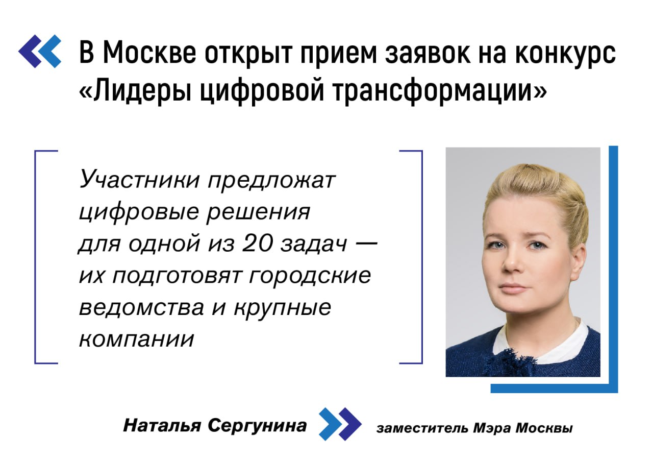 🖊 В столице открыт прием заявок на участие в проекте Мэра Москвы «Лидеры цифровой трансформации» | Сетка — социальная сеть от hh.ru
