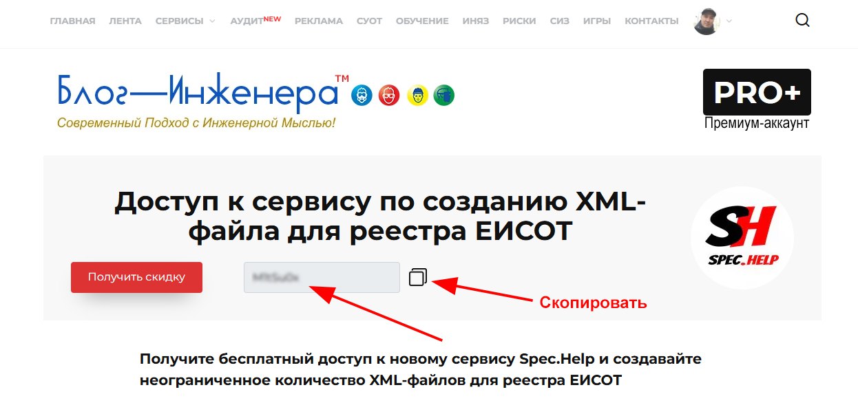 ⚠️ Внимание! Обновили промокод в SPEC.ЕИСОТ
ℹ️ С 1 июля 2025 года для доступа к нашему сервису SPEC | Сетка — социальная сеть от hh.ru