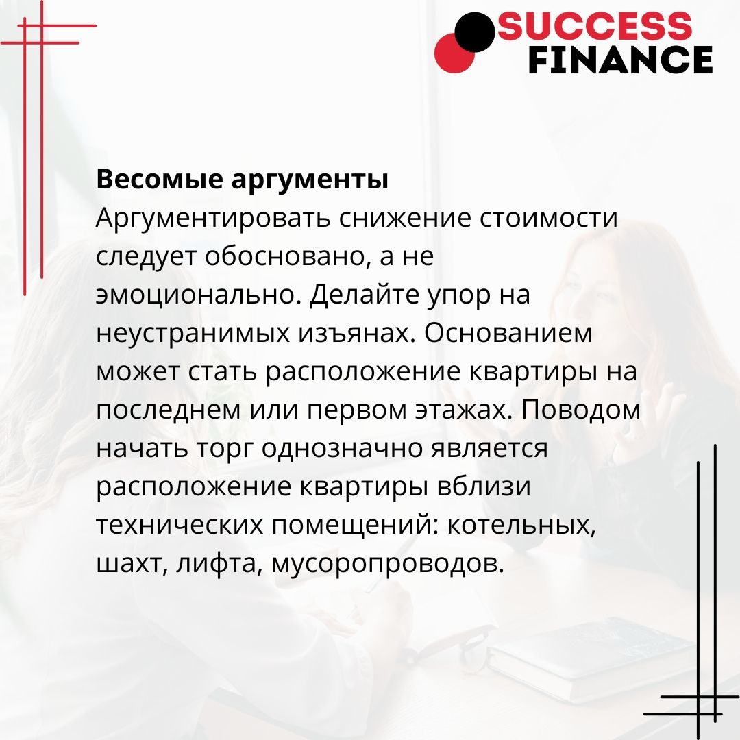 Основные правила торга с продавцом недвижимости | Сетка — социальная сеть от hh.ru