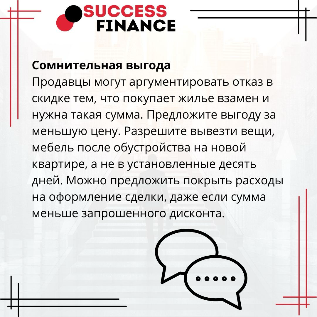 Основные правила торга с продавцом недвижимости | Сетка — социальная сеть от hh.ru