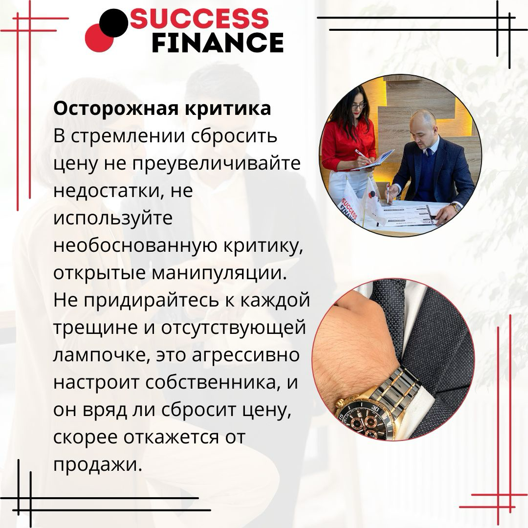 Основные правила торга с продавцом недвижимости | Сетка — социальная сеть от hh.ru