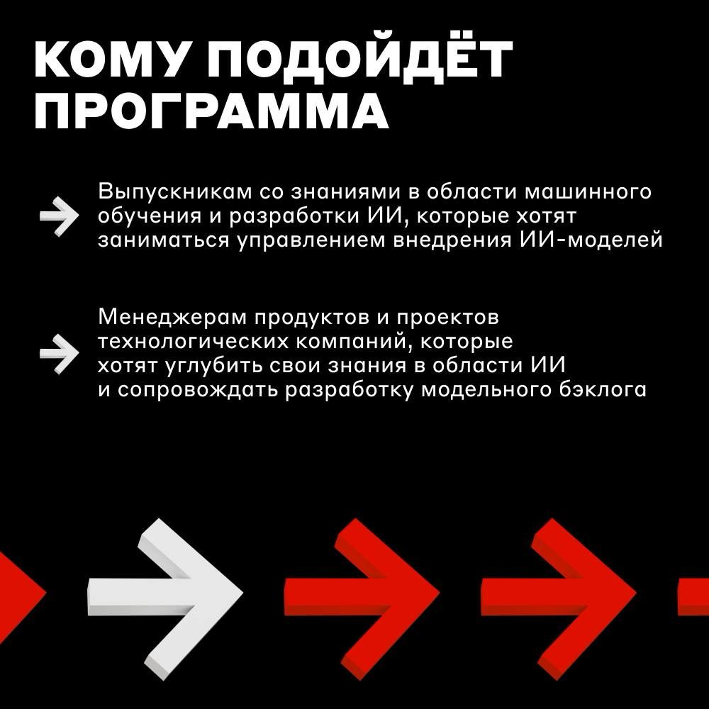 Продуктовый менеджмент + ИИ-технологии = магистратура | Сетка — социальная сеть от hh.ru