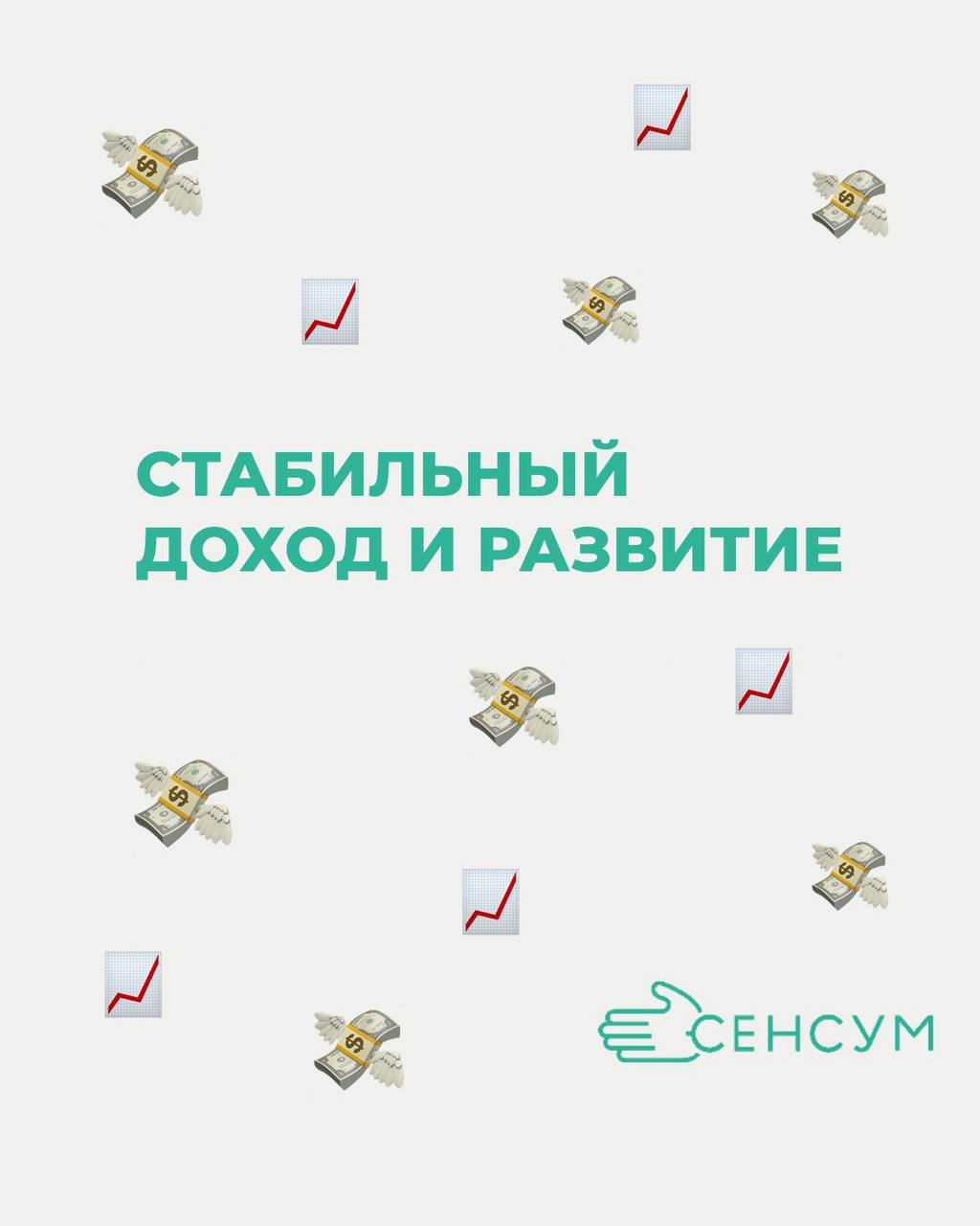 Хочешь стабильный доход и развитие? 💼✨
Сенсум открывает возможности для тех, кто готов зарабатывать больше уже с первого месяца! 🚀
Вот что тебя ждёт:
📍 1 месяц — от 36 000₽
📍 2 месяц — от 48 000₽
📍 3–... | Сетка — социальная сеть от hh.ru