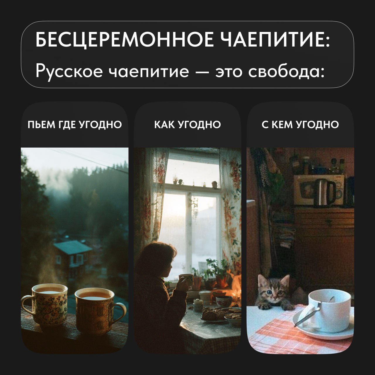 «Русский код» — это культурные черты, которые делают продукт или сервис по-настоящему нашим.
После эпохи «сканди-лофтов» и «прованса» бизнес ищет аутентичность. И находит в простых вещах | Сетка — социальная сеть от hh.ru