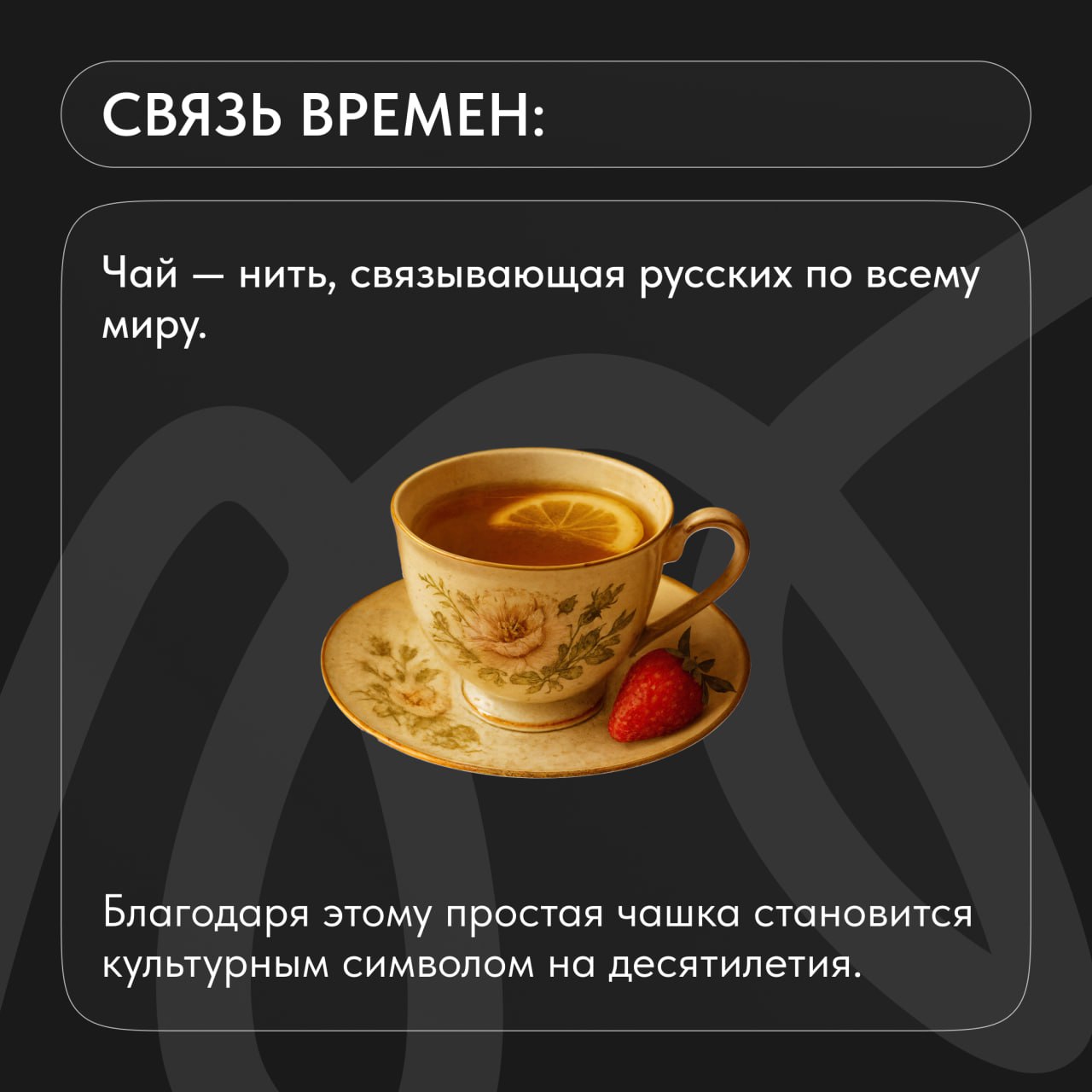«Русский код» — это культурные черты, которые делают продукт или сервис по-настоящему нашим.
После эпохи «сканди-лофтов» и «прованса» бизнес ищет аутентичность. И находит в простых вещах | Сетка — социальная сеть от hh.ru