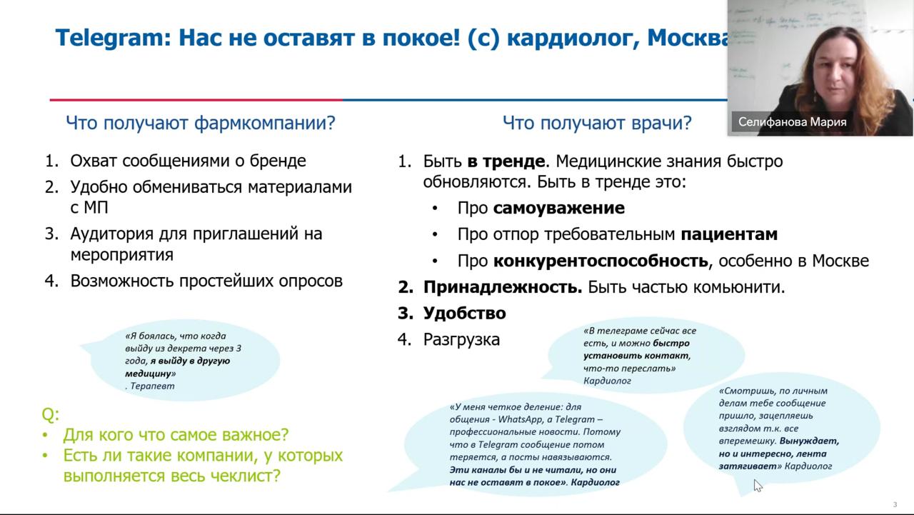Отличный, слайд отвечающий на вопрос почему врачи будут читать ваши телеграм-каналы. Данные из Акриин на основе фокус-групп. | Сетка — социальная сеть от hh.ru