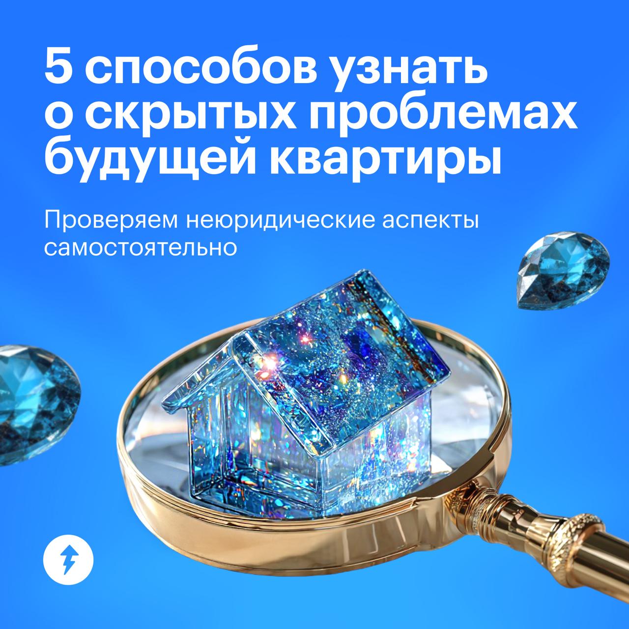 Вторичка: ищем скрытые проблемы
Оценить вторичное жилье визуально не всегда достаточно | Сетка — социальная сеть от hh.ru