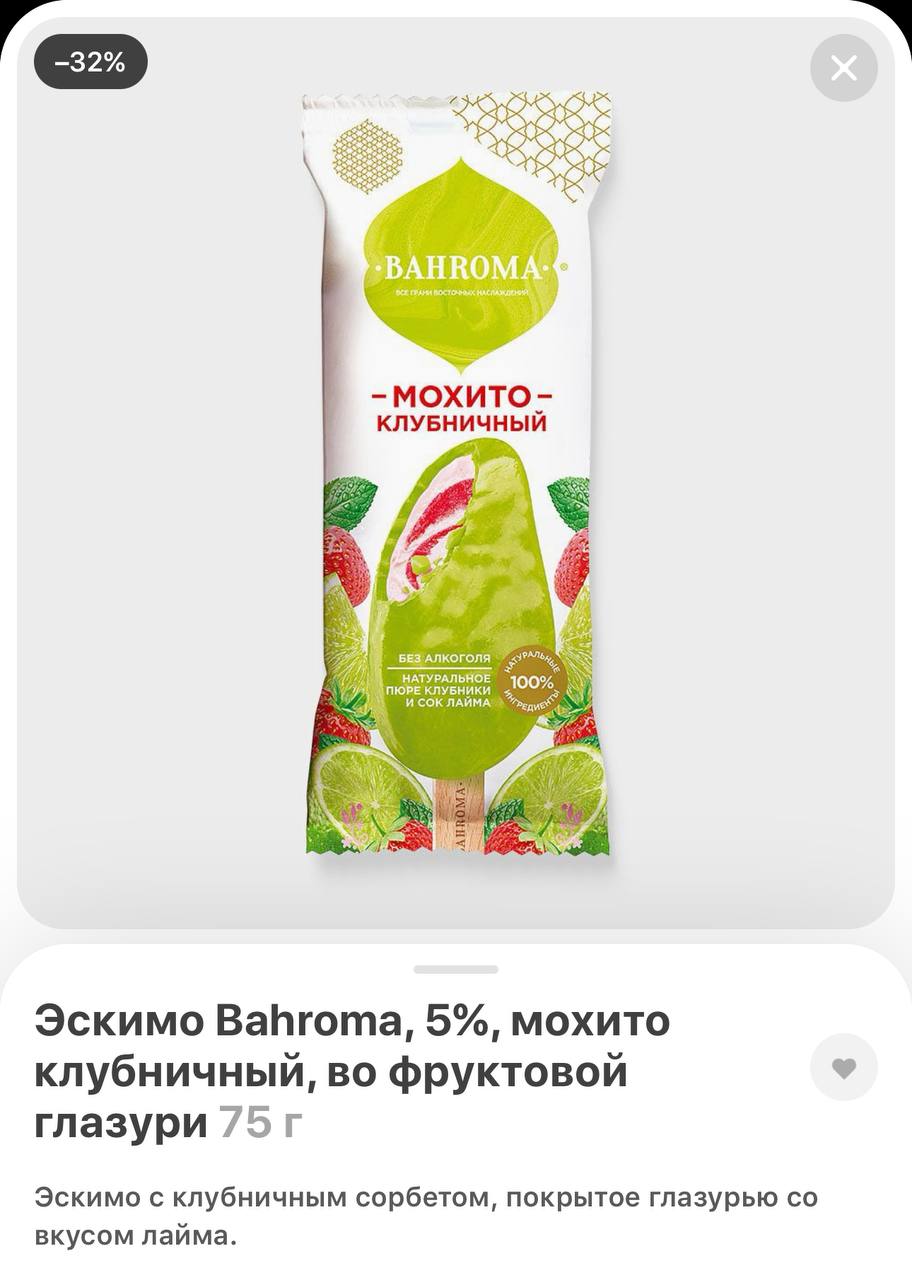 В Самокат завезли мороженое со вкусом клубничного мохито для жарких летних денёчков.
Осталось дождаться жары 😵 | Сетка — социальная сеть от hh.ru