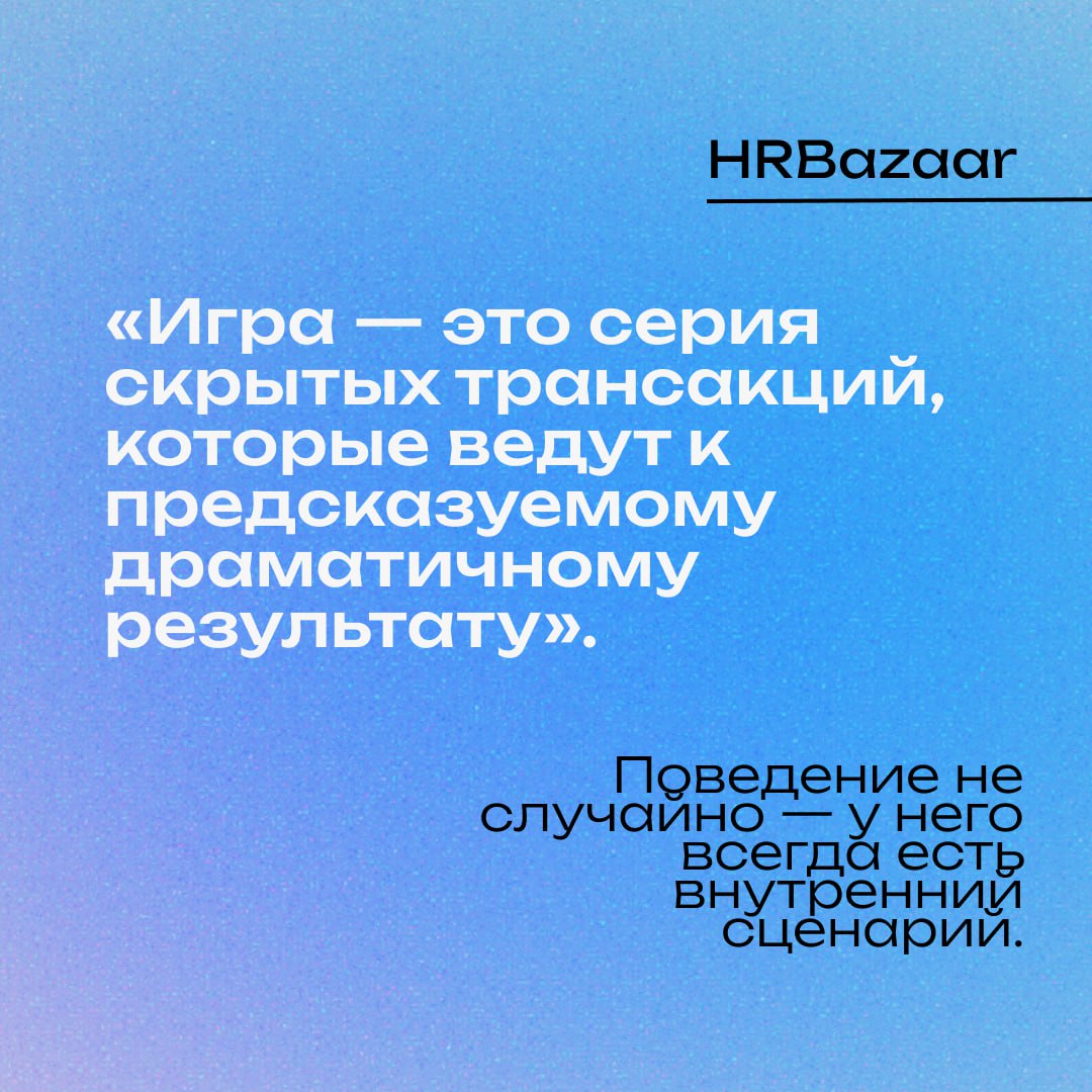 Почему «игры» — это то, что разрушает команды (и как HR это останавливать)
Вроде бы всё нормально: люди вежливы, задачи выполняются, отчёты сданы.
🔴Но атмосфера — как на пороховой бочке | Сетка — социальная сеть от hh.ru