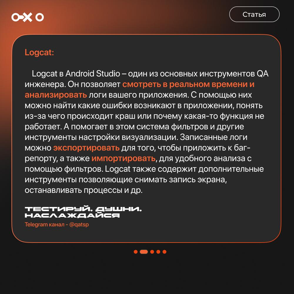 Android Studio для QA | Сетка — социальная сеть от hh.ru