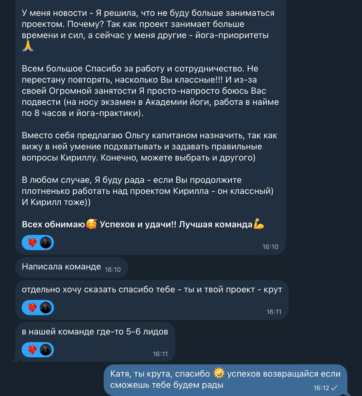Капитан уходит с проекта, оставив результаты и замену — как же круто 🥹 | Сетка — социальная сеть от hh.ru
