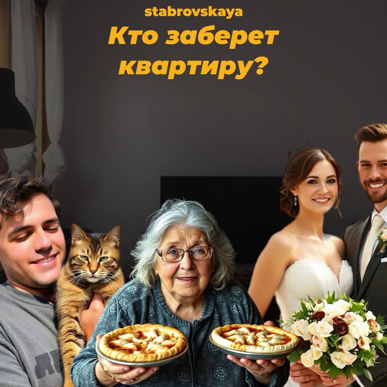 Нашла крутую идею для вовлечения подписчиков✋🏻
Интерактив: «Выберите нового владельца»
Поставьте перед подписчиками сценарий. Ниже приведу пример🔽
1 | Сетка — социальная сеть от hh.ru