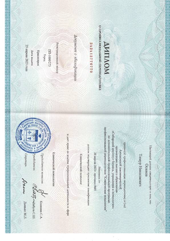 Тимур Осинов