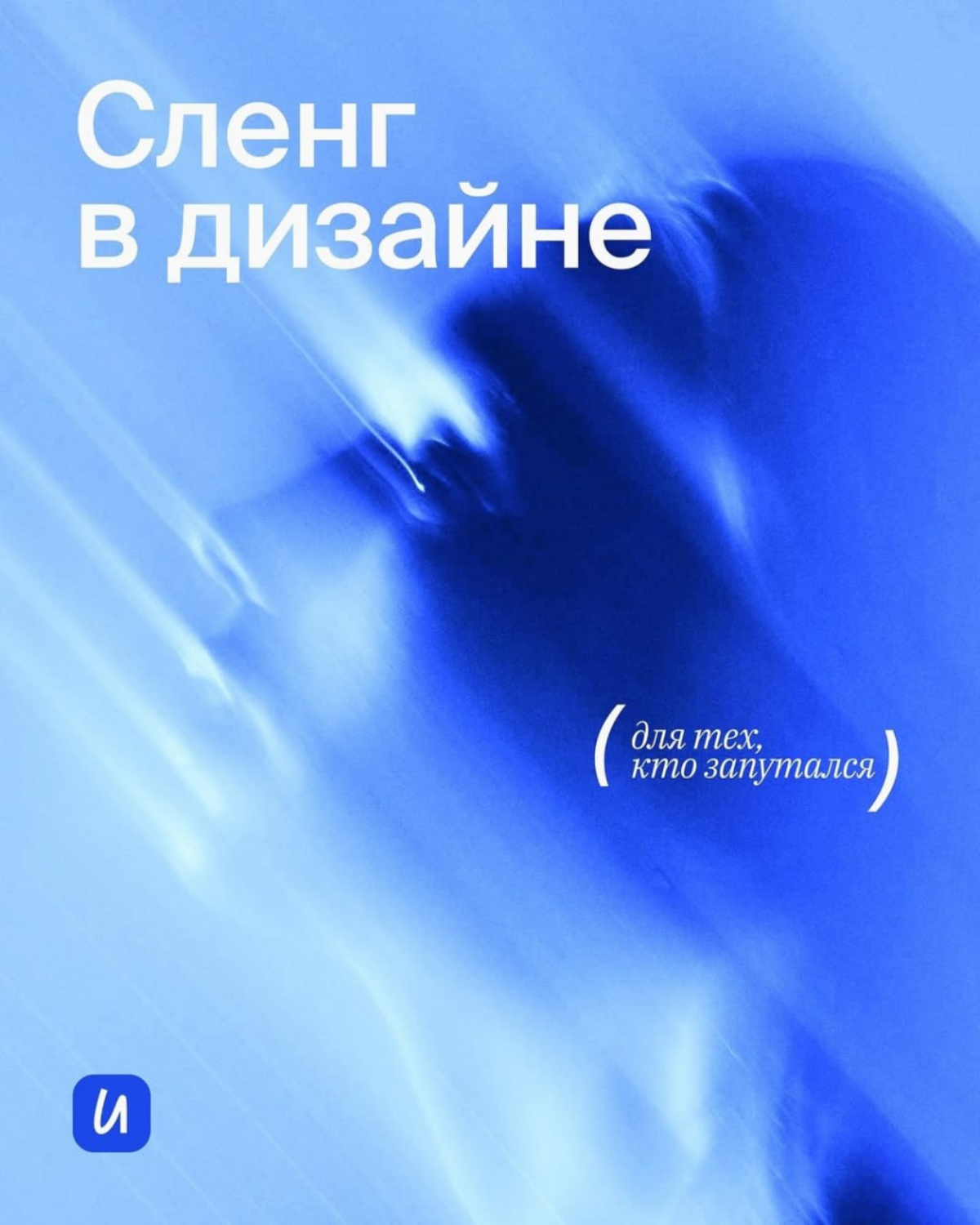 Модные термины в дизайне и их значения 👨🏻‍💻 | Сетка — социальная сеть от hh.ru