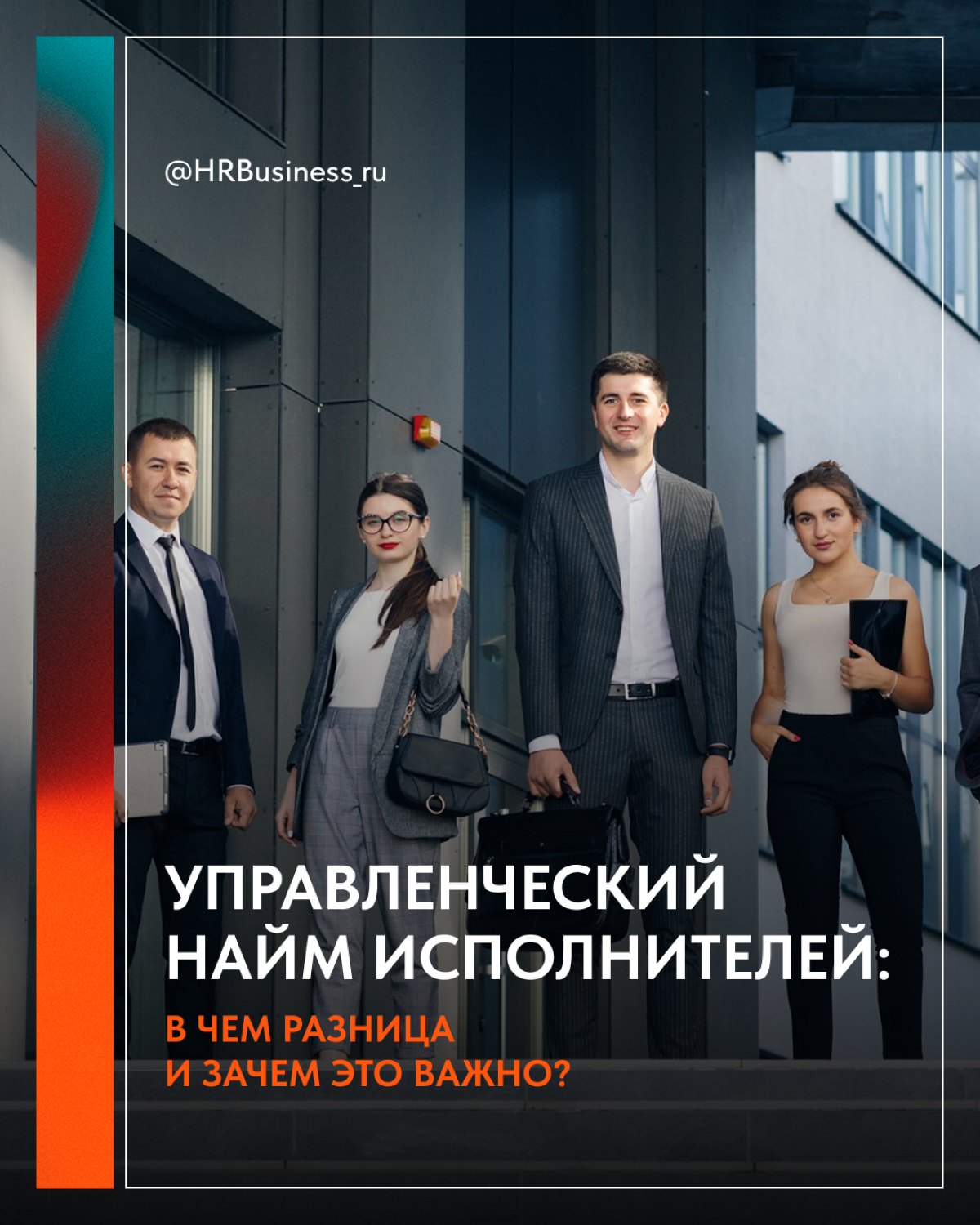 УПРАВЛЕНЧЕСКИЙ НАЙМ ИСПОЛНИТЕЛЕЙ | Сетка — социальная сеть от hh.ru