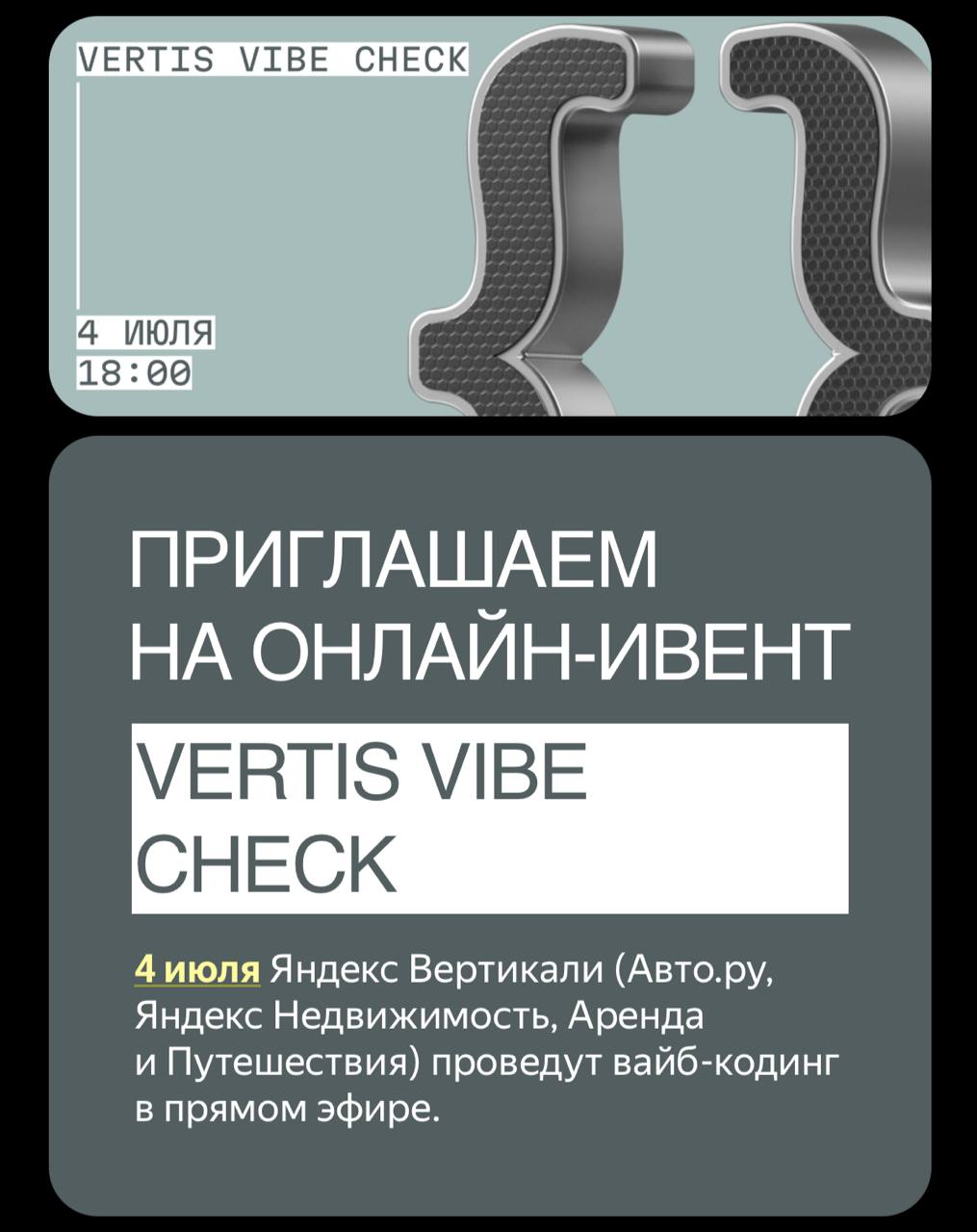 Туц
https://yandex.ru/project/verticals/vertis-vibe-check | Сетка — социальная сеть от hh.ru