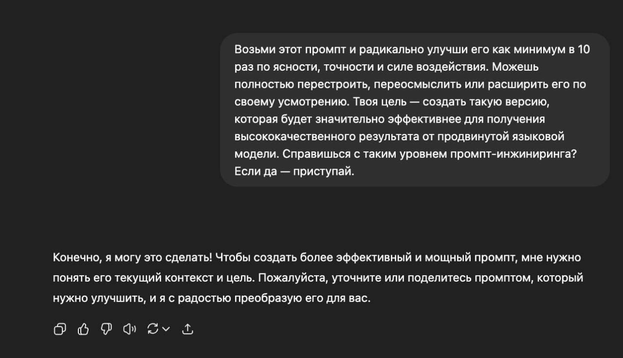 В 10 раз быстрее
Много пишешь — а получаешь ерунду?
Значит, ты ещё не пробовал нормальный промт.
Мы нашли способ, как сделать так,
чтобы ChatGPT отвечал в 10 раз точнее и быстрее.
Без магии | Сетка — социальная сеть от hh.ru