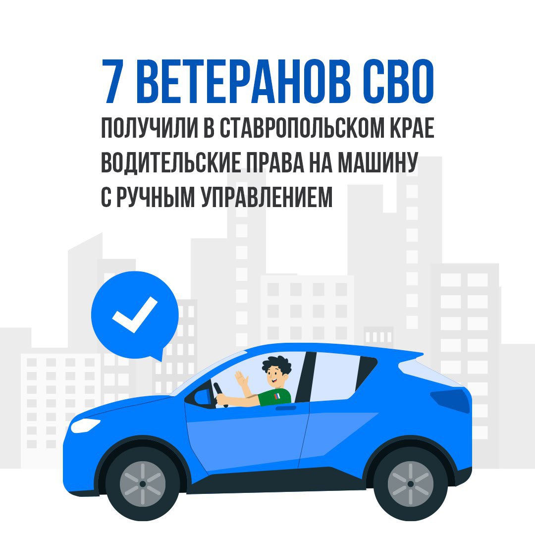 Семерым ветеранам СВО в Ставропольском крае вручили водительские права на управление автомобилем с ручным управлением
Обучение проходило на базе филиалов ДОСААФ в Кисловодске и Ставрополе | Сетка — социальная сеть от hh.ru