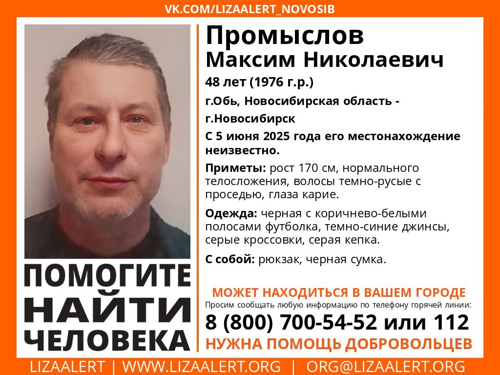 Внимание! Помогите найти человека!
Пропал #Промыслов Максим Николаевич, 48 лет, г.Обь, Новосибирская область - г.Новосибирск.
С 5 июня 2025 года его местонахождение неизвестно | Сетка — социальная сеть от hh.ru