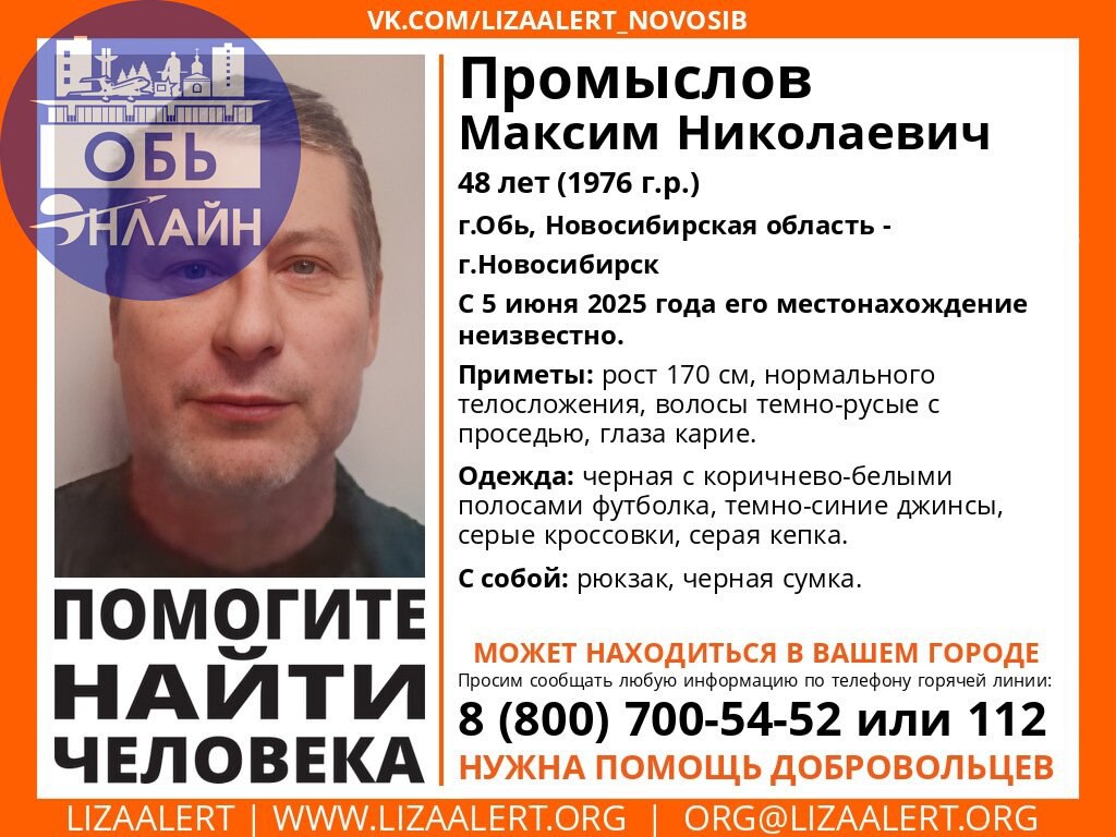 ↗ Внимание! Помогите найти человека!
Пропал #Промыслов Максим Николаевич, 48 лет, г.Обь, Новосибирская область - г.Новосибирск.
С 5 июня 2025 года его местонахождение неизвестно | Сетка — социальная сеть от hh.ru
