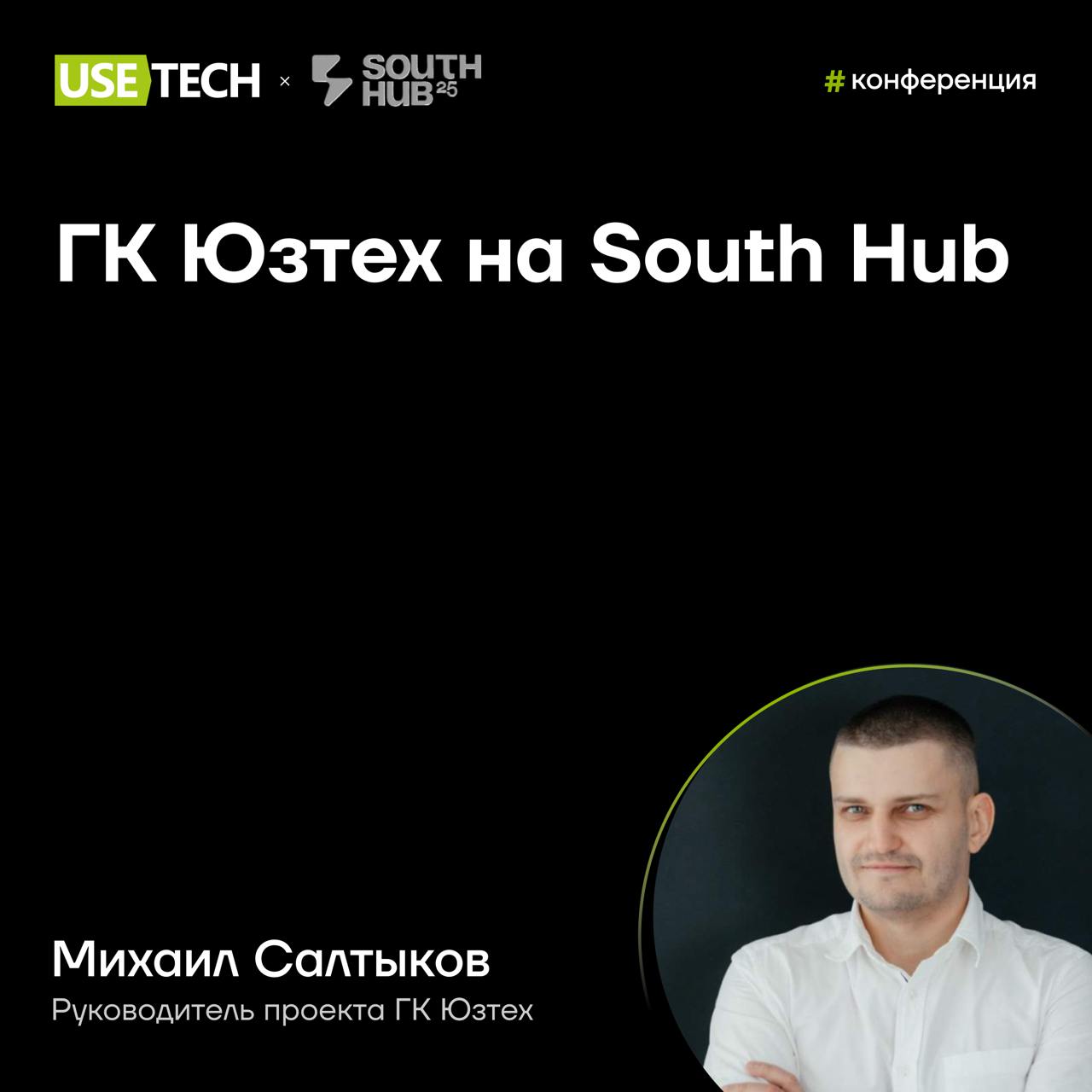 🌸 ГК Юзтех на South Hub 2025
Делиться с коллегами экспертизой можно не только на деловых встречах, но и в неформальной обстановке | Сетка — социальная сеть от hh.ru