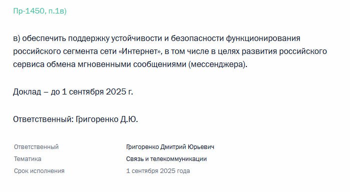 ⏺ В списке поручений по итогам совещания Президента с членами Правительства РФ «появилось обеспечение устойчивости и безопасности функционирования российского сегмента Интернет»
Поручение выдано по ит... | Сетка — социальная сеть от hh.ru