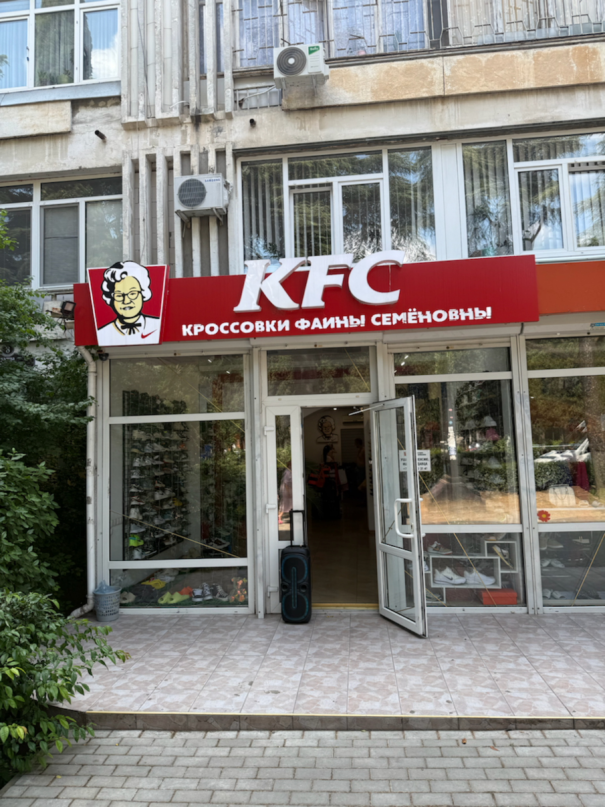 KFC - Кроссовки Фаины Семеновны | Сетка — социальная сеть от hh.ru